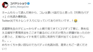 灼熱カバディがトレンド入りした際の担当編集者のTwitterコメント